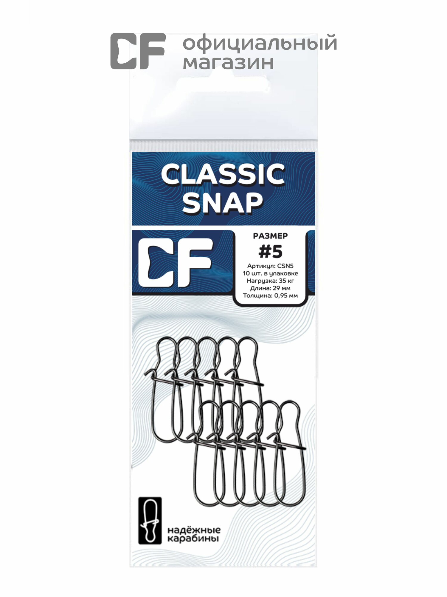Карабин для рыбалки CF Company Classic snap #5 — фото 1