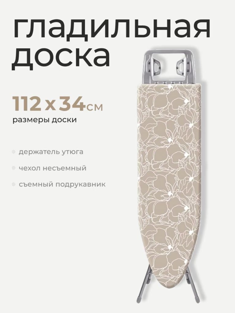 Доска гладильная Nika "Белль-классик 3" 1120х345 мм — фото 1