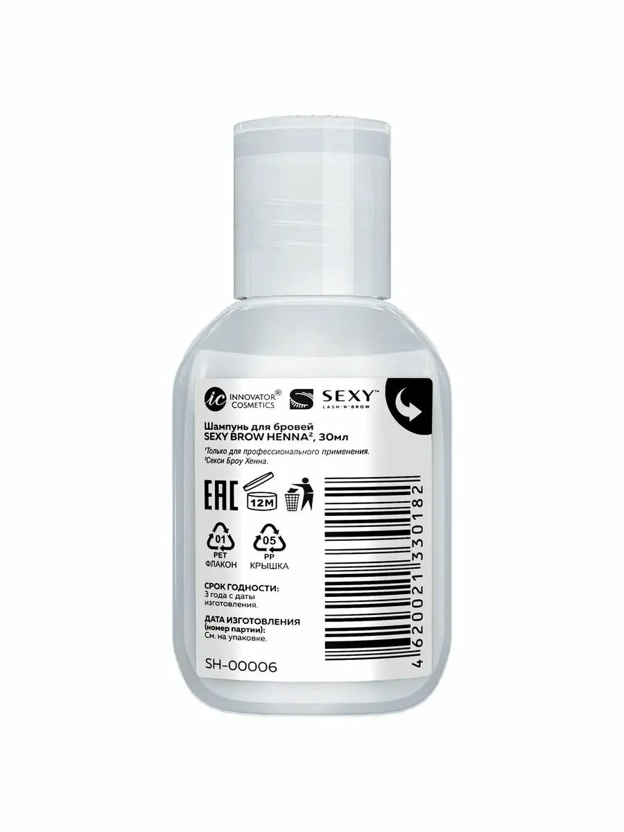 Шампунь для бровей SEXY BROW HENNA 30 мл — фото 1