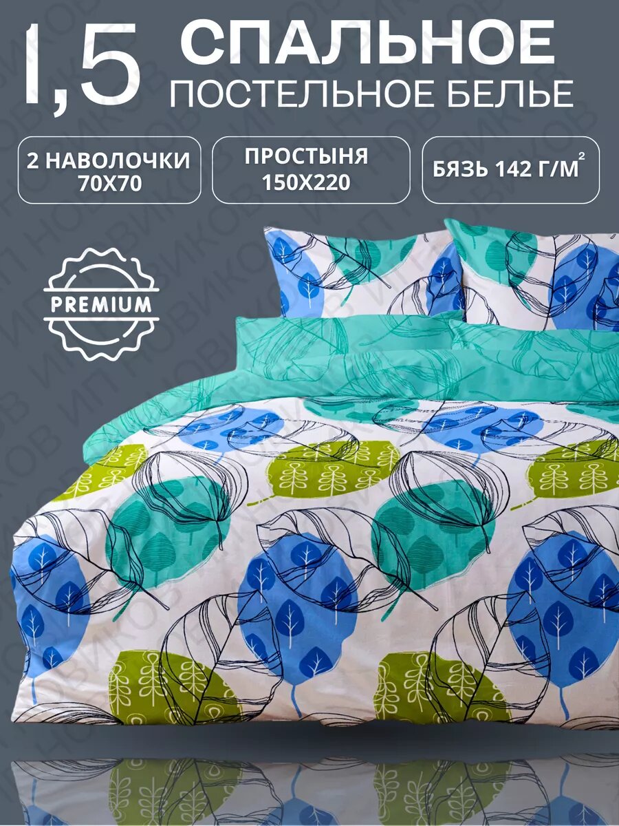 Постельное белье  Мастерская снов  Шуйские Ситцы  1 5 спальное  бязь 142 г кв  м  хлопок 100 