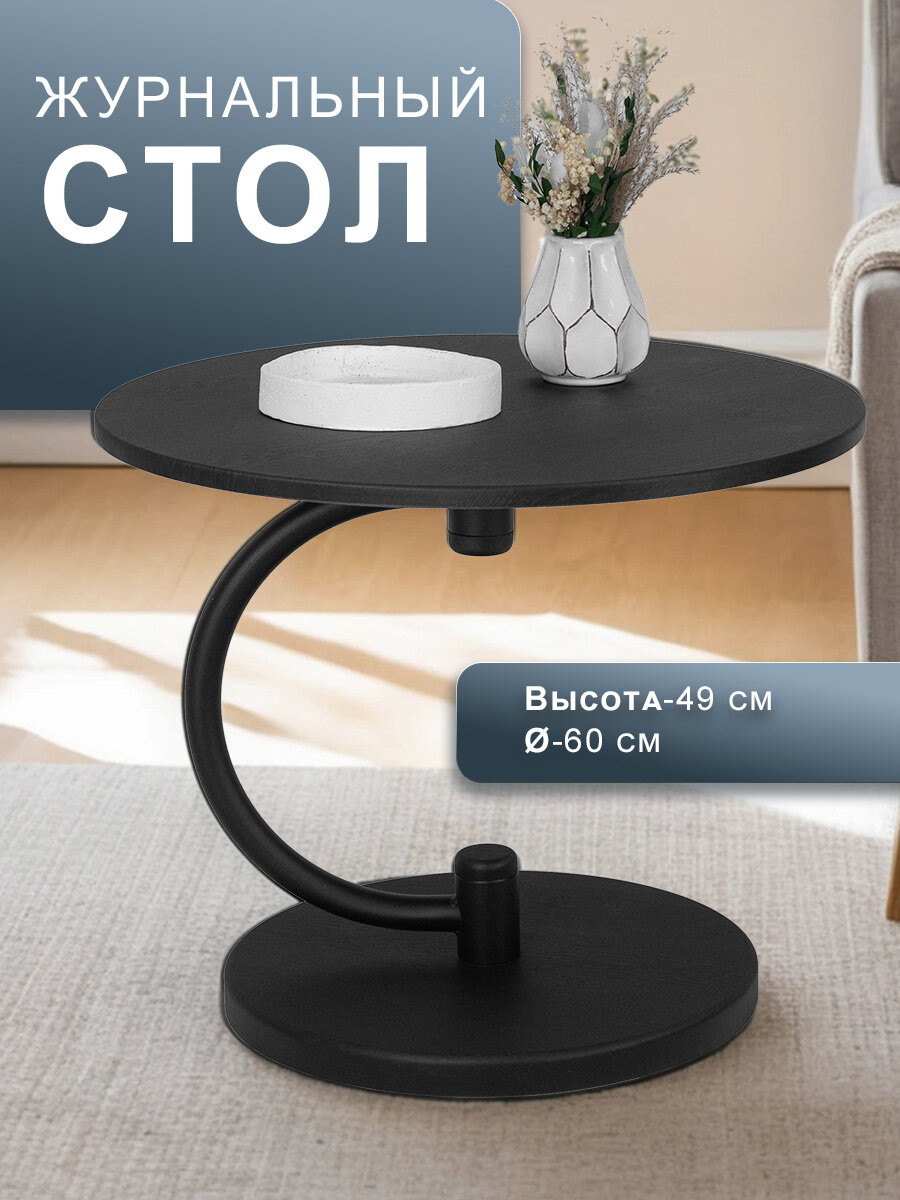 Стол журнальный Мебелик Дуэт 13 столешница МДФ цвет черный/черный элит