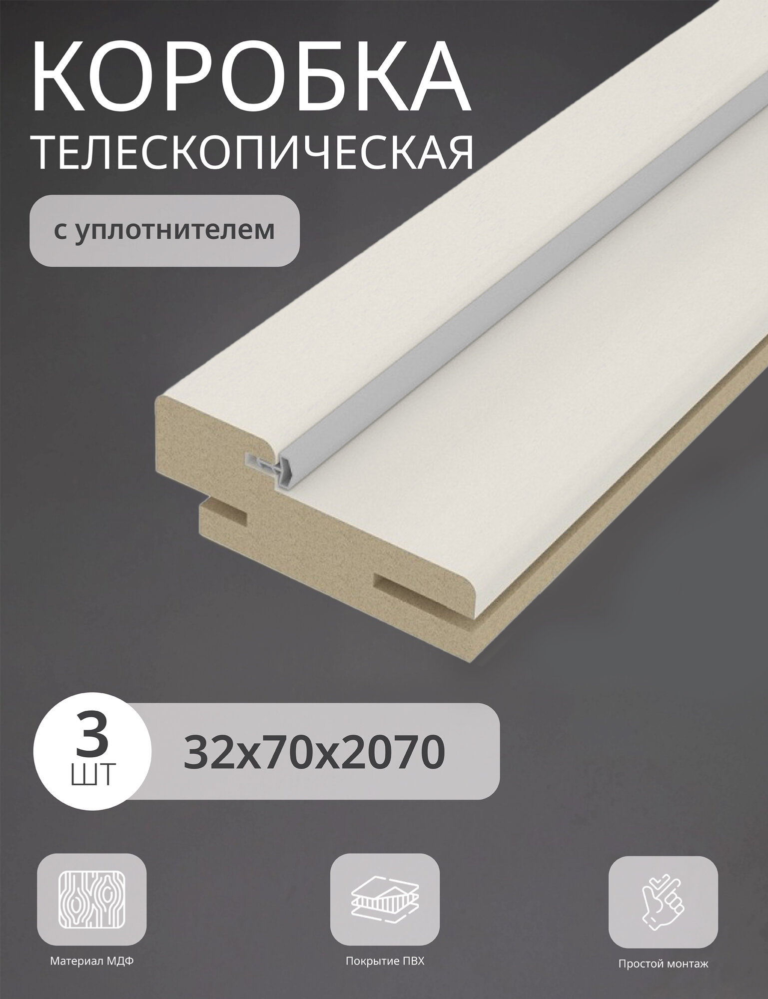 Дверная коробка телескопическая Леском 70*32*2070 четв. 42 мм (3 шт) с уп ясень белый