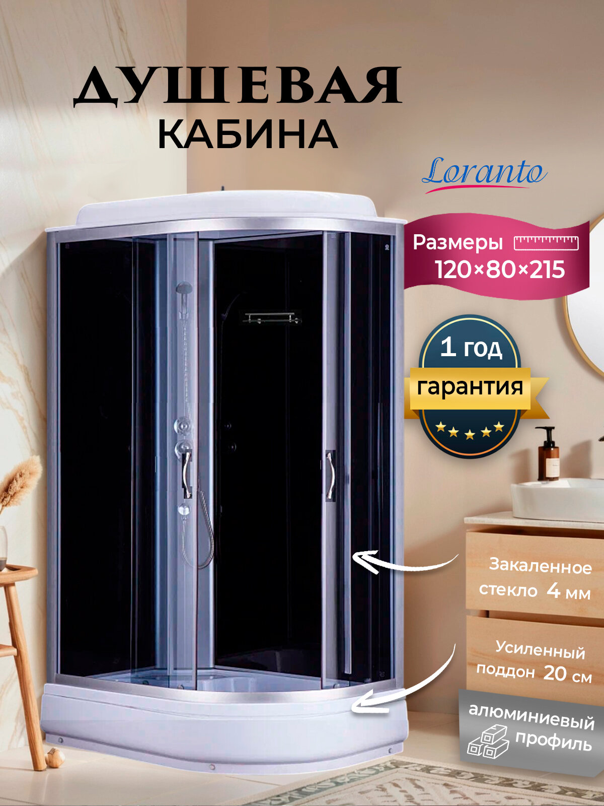 Душевая кабина 120х80 со средним поддоном Loranto CS-66120-20 L G