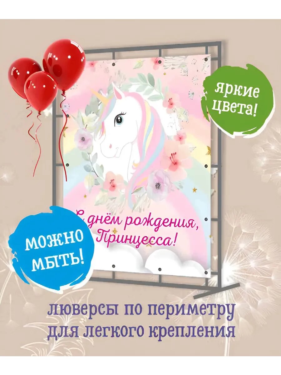 Баннер С днем рождения, Принцесса! 200х150 см — фото 1