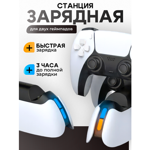 фото Зарядная станция для 2-х геймпадов с индикаторами заряда playstation dualsense 5, dobe tp5-05103