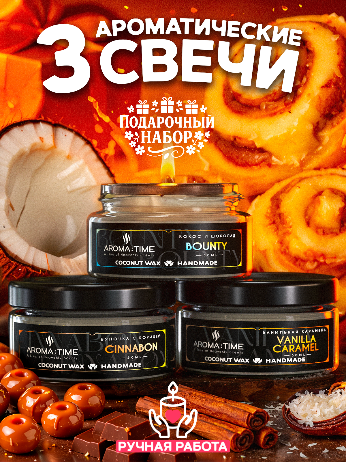 Свечи Ароматические Интерьерные Подарочный Набор для дома AROMA: TIME