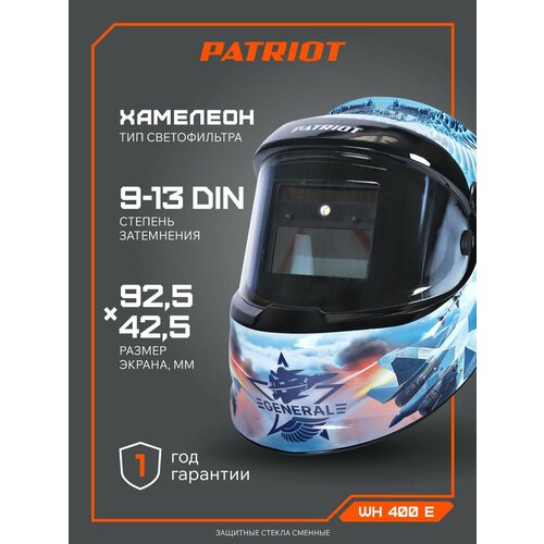 фото Маска сварщика patriot wh 400e / 98х55 мм окно / степень затемнения din 9-13 / защитная маска для сварки / сварочный шлем