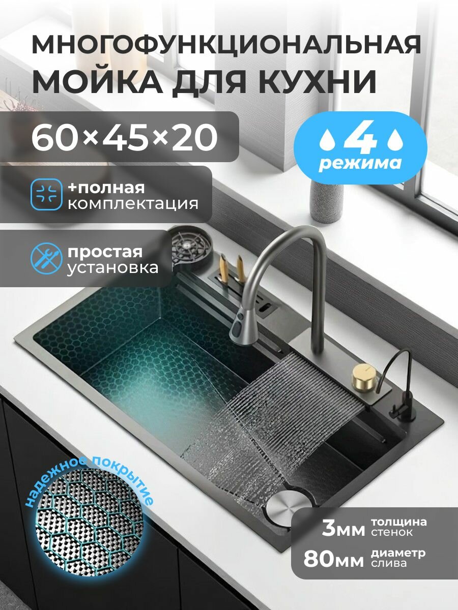 Мойка для кухни 60х45х20 см, многофункциональная, со смесителем, с фильтром, темно-серая