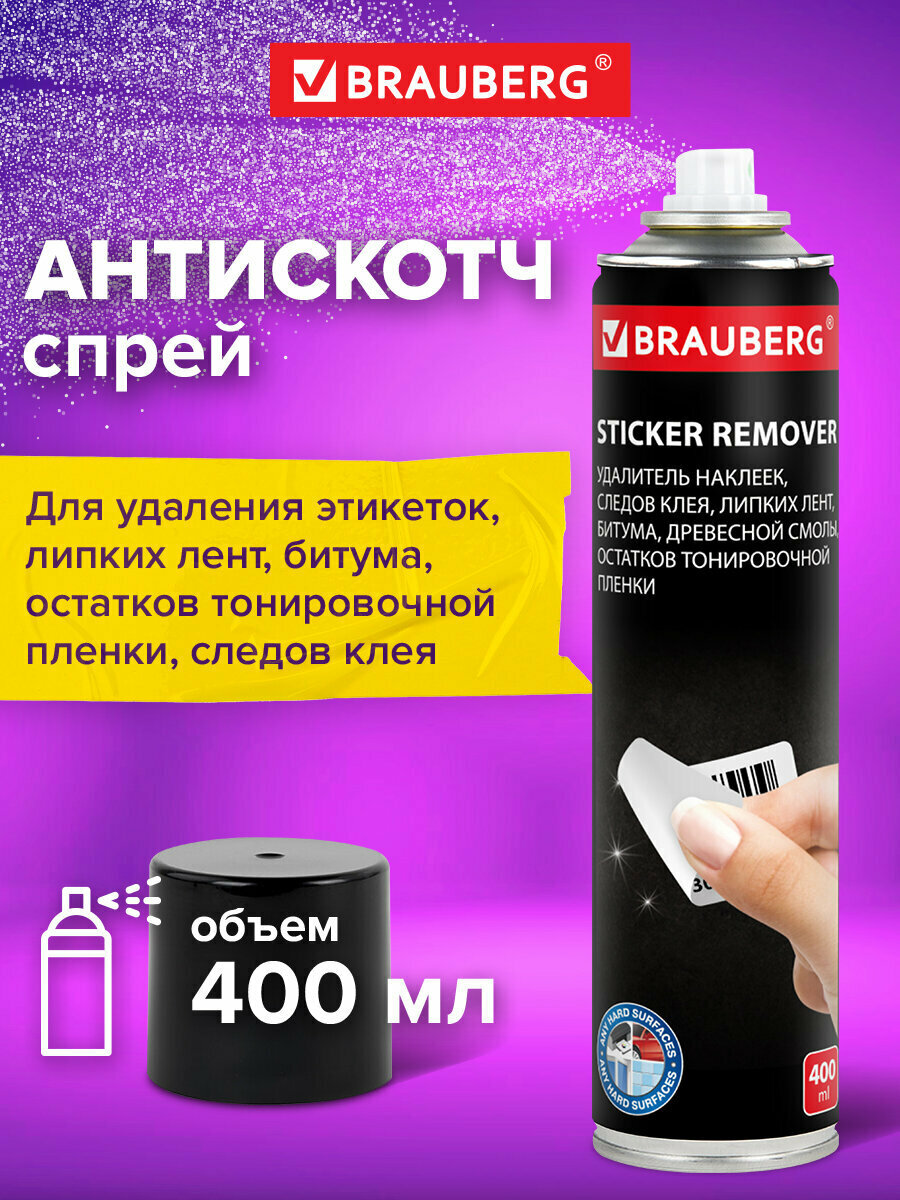 Антискотч-спрей для удаления этикеток, наклеек, следов клея, битума, чистящее средство BRAUBERG SUPER, 400 мл, 608433