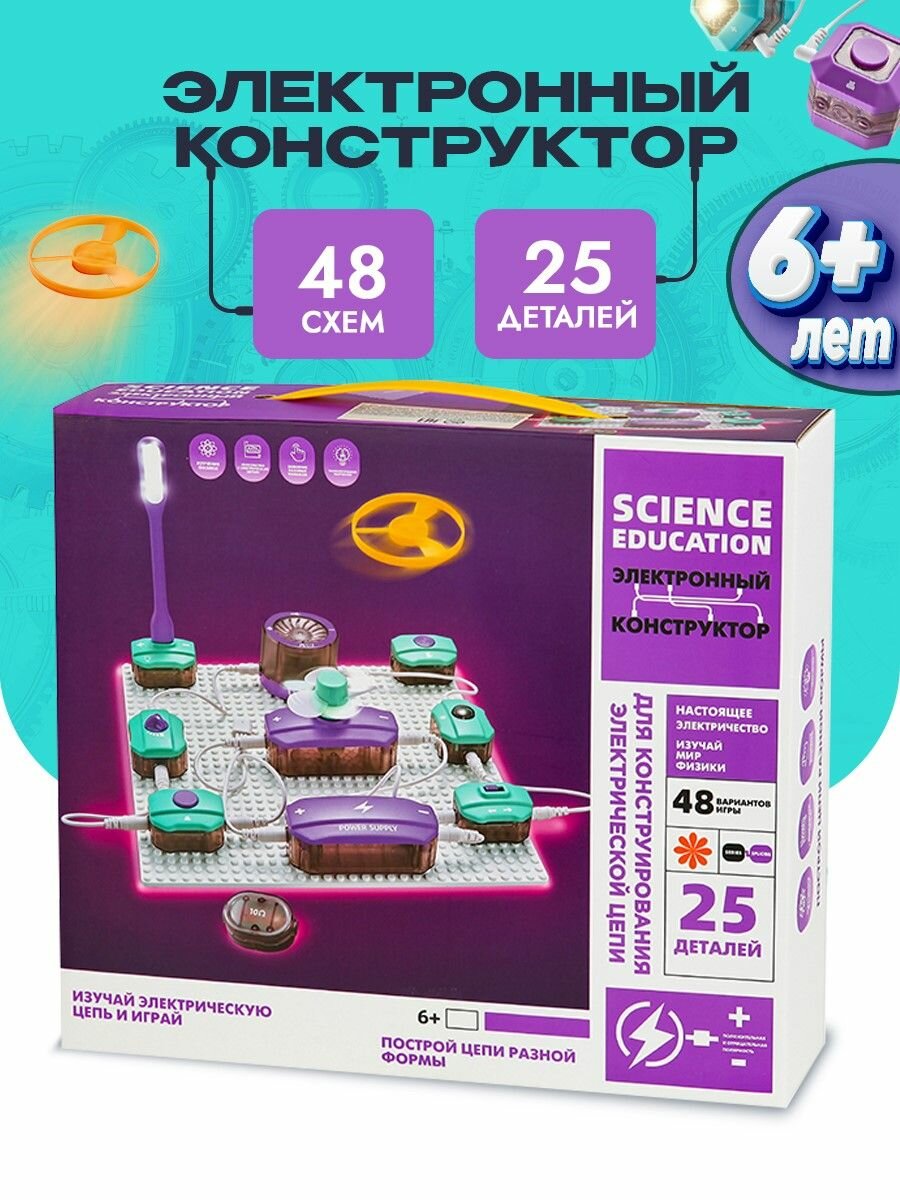 Электронный конструктор 25 деталей 48 экспериментов