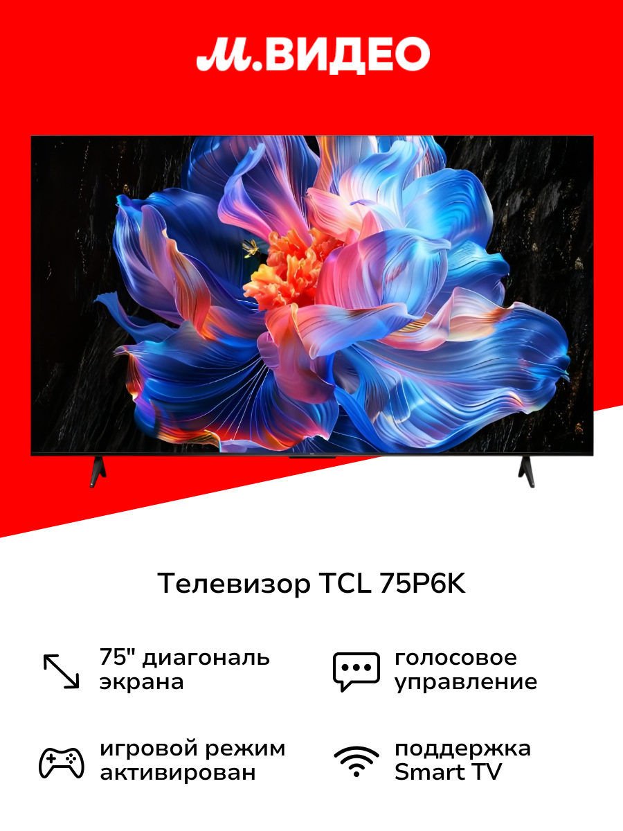 Телевизор TCL 75P6K
