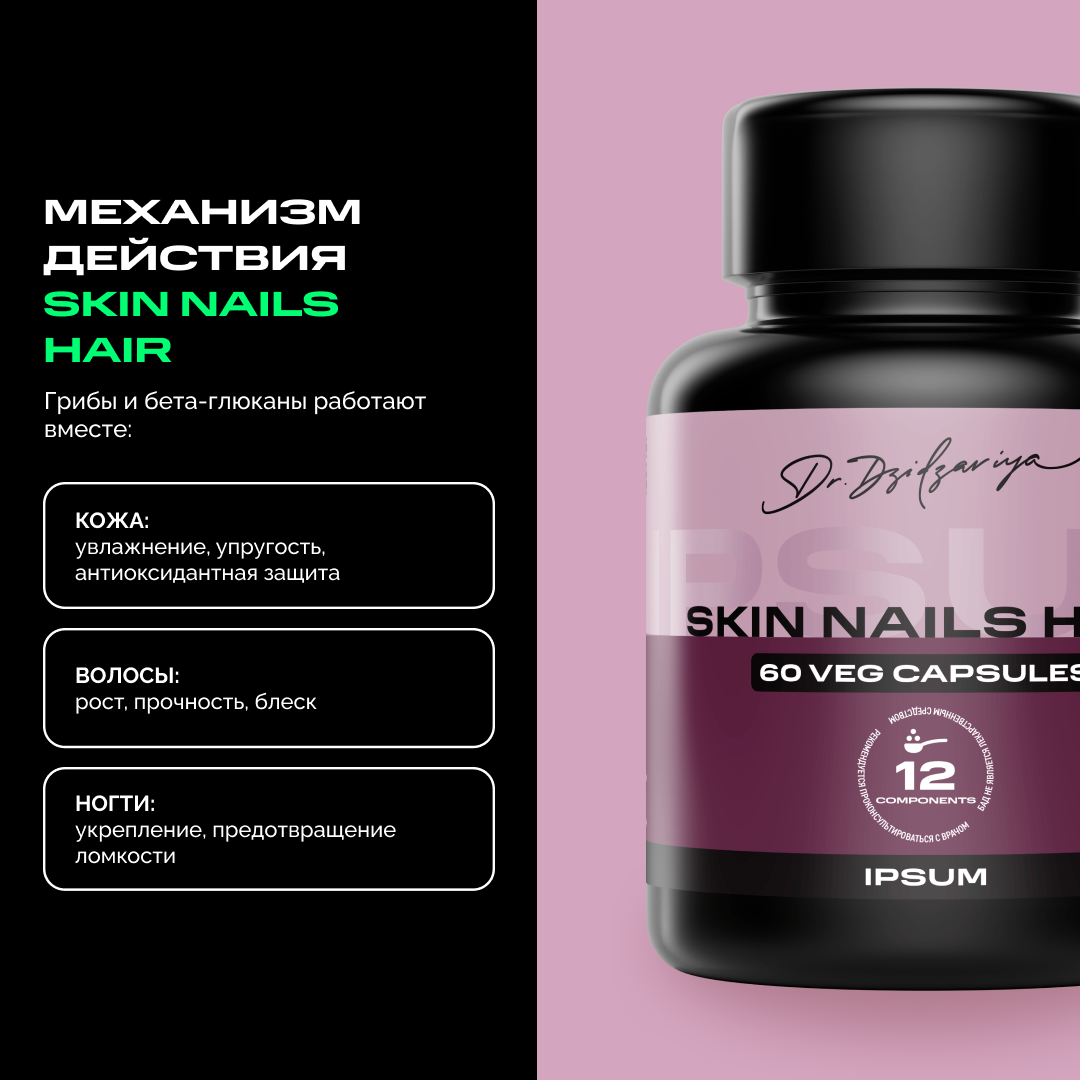 IPSUM/Комплекс витаминов Кожа Волосы Ногти (Skin, hair, nails) для красоты и здоровья, 60 капсул — фото 1