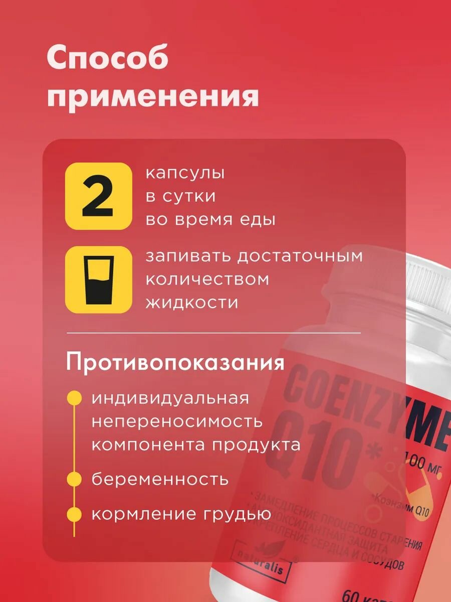 Коэнзим Q10 100 мг, 60 капсул, витамины для сердца и сосудов, бад для красоты, молодости и энергии, убихинон, Naturalis Coenzyme Q10 — фото 1