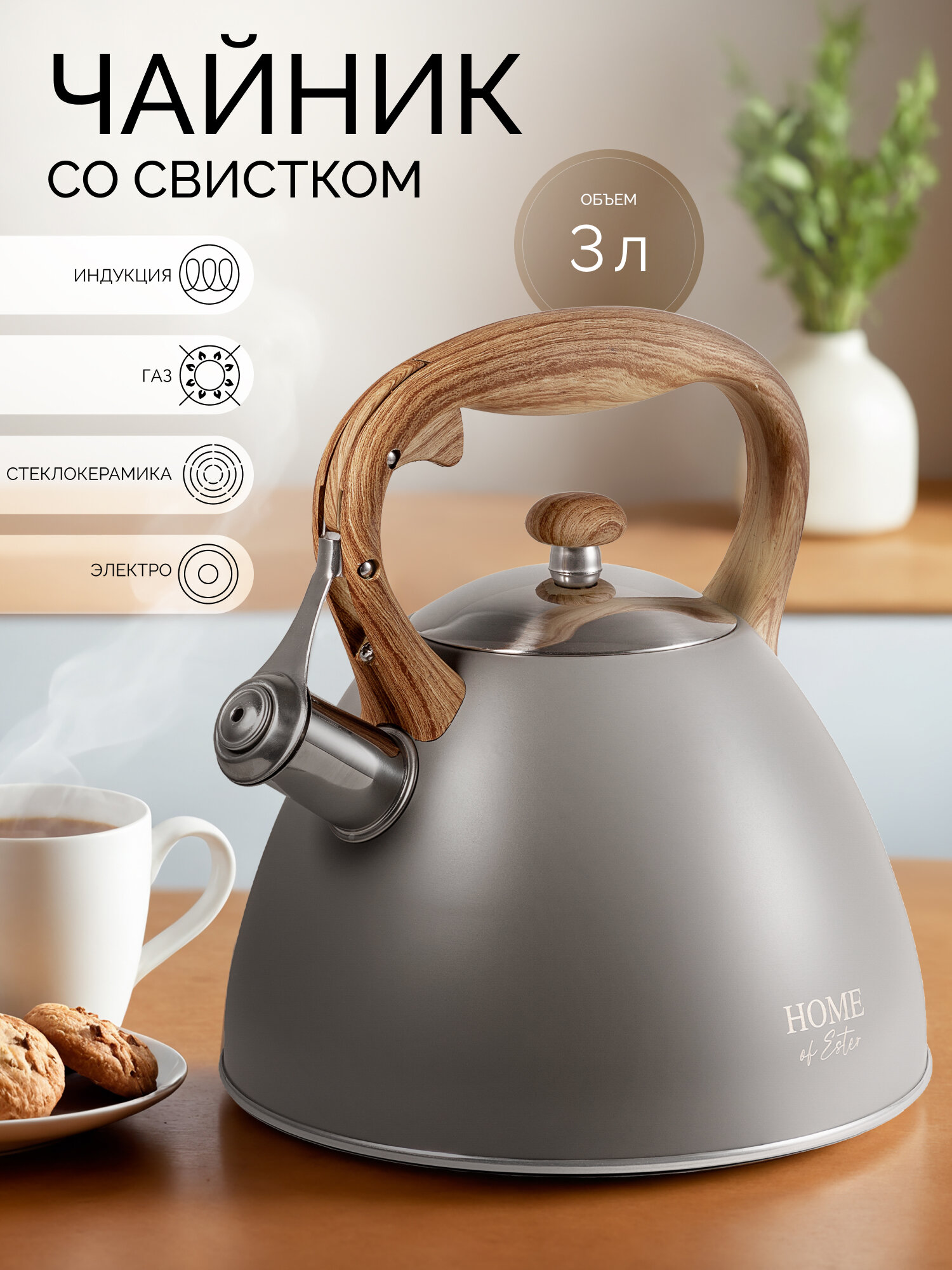 Чайник со свистком для плиты из нержавеющей стали, для кухни, 3 л, газовая плита, индукционная, электрическая, серый — фото 1