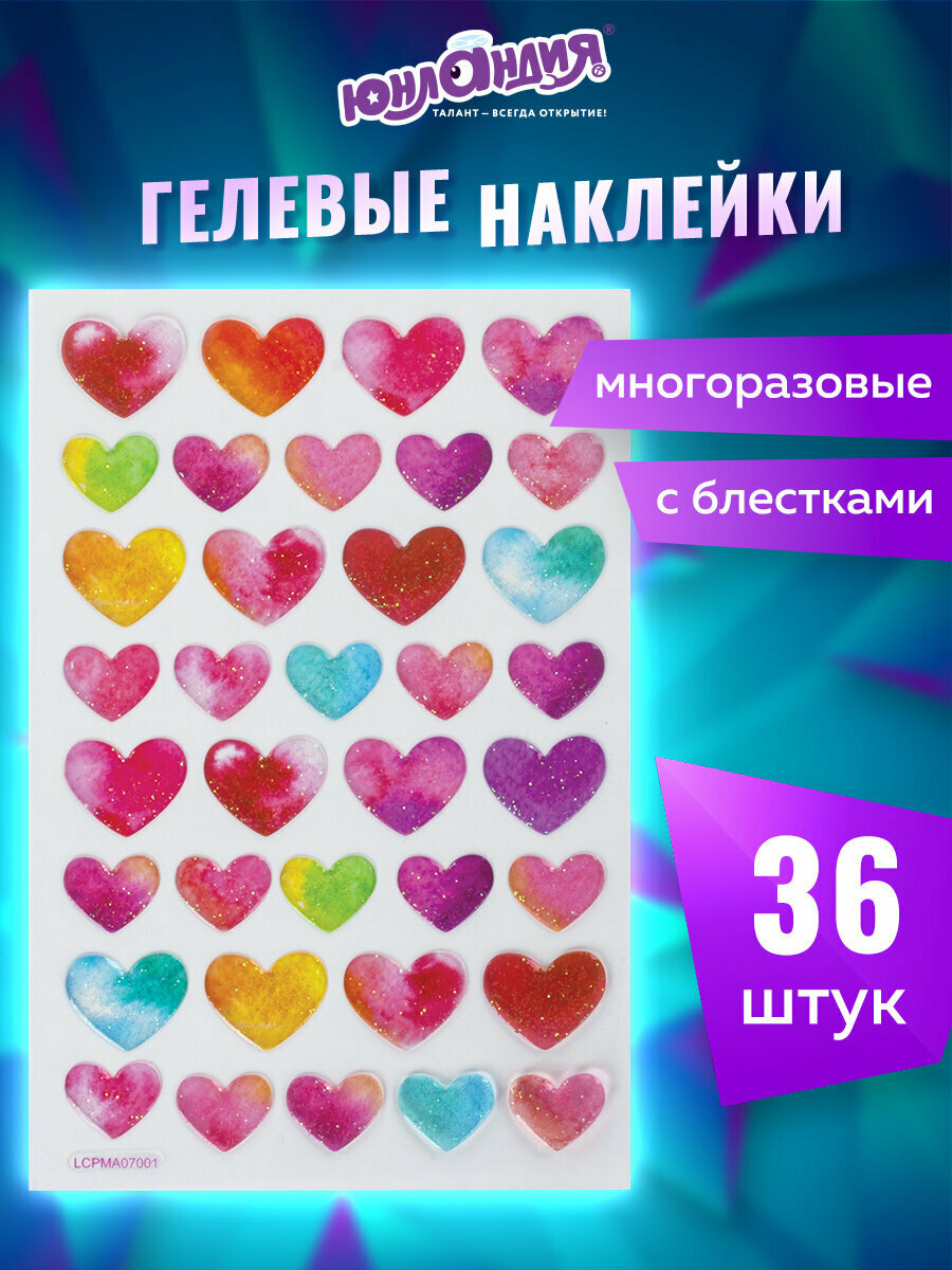 Наклейки-стикеры гелевые детские набор для ноутбука телефона блокнота для творчества и оформления Сердца многоразовые Юнландия 661830