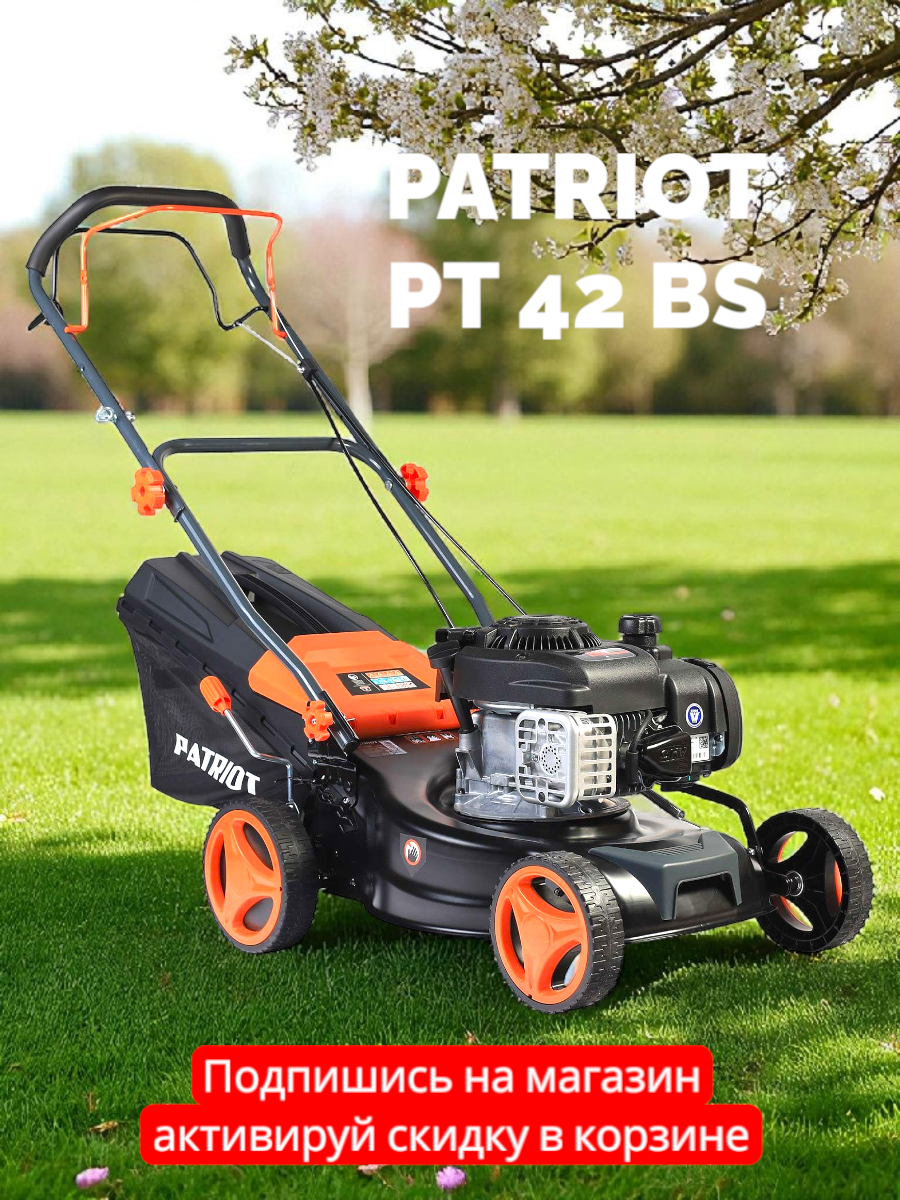 Газонокосилка бензиновая Patriot PT42BS 41см самоходная [512109017]