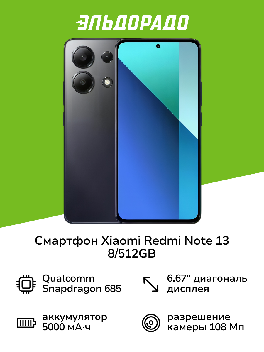 Смартфон Xiaomi Redmi Note 13 8/512GB Midnight Black