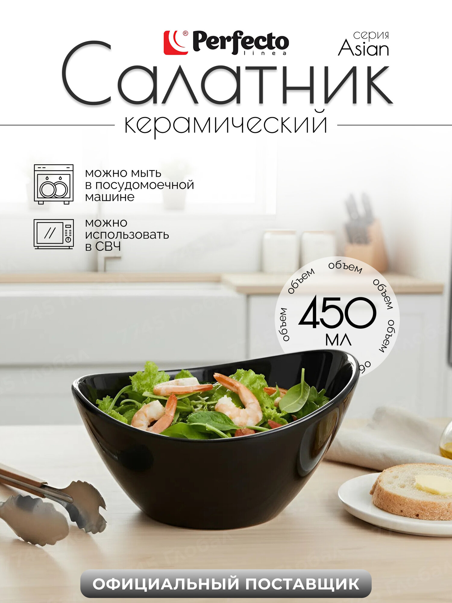 Сервировочный салатник Perfecto Linea Asian 17-111258