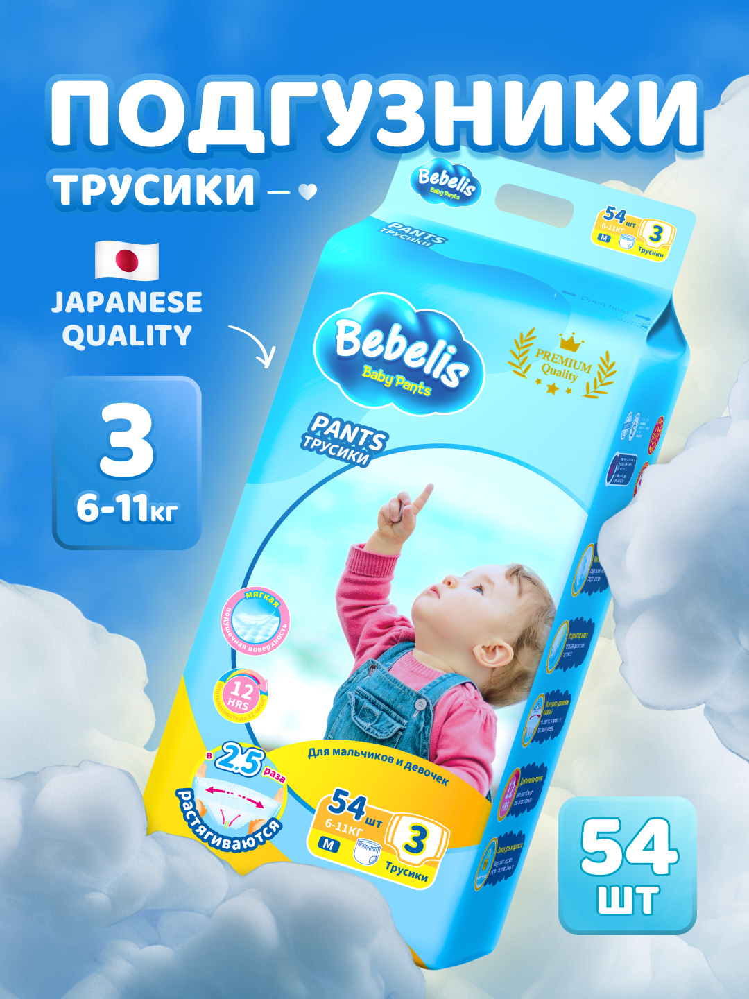 Подгузники трусики детские, Bebelis, 3 размер турсик, мягкие, дышащие