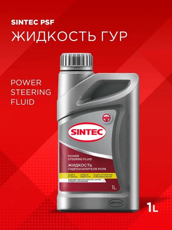 Жидкость для гидроусилителя руля SINTEC POWER STEERING FLUID 1 л — фото 1