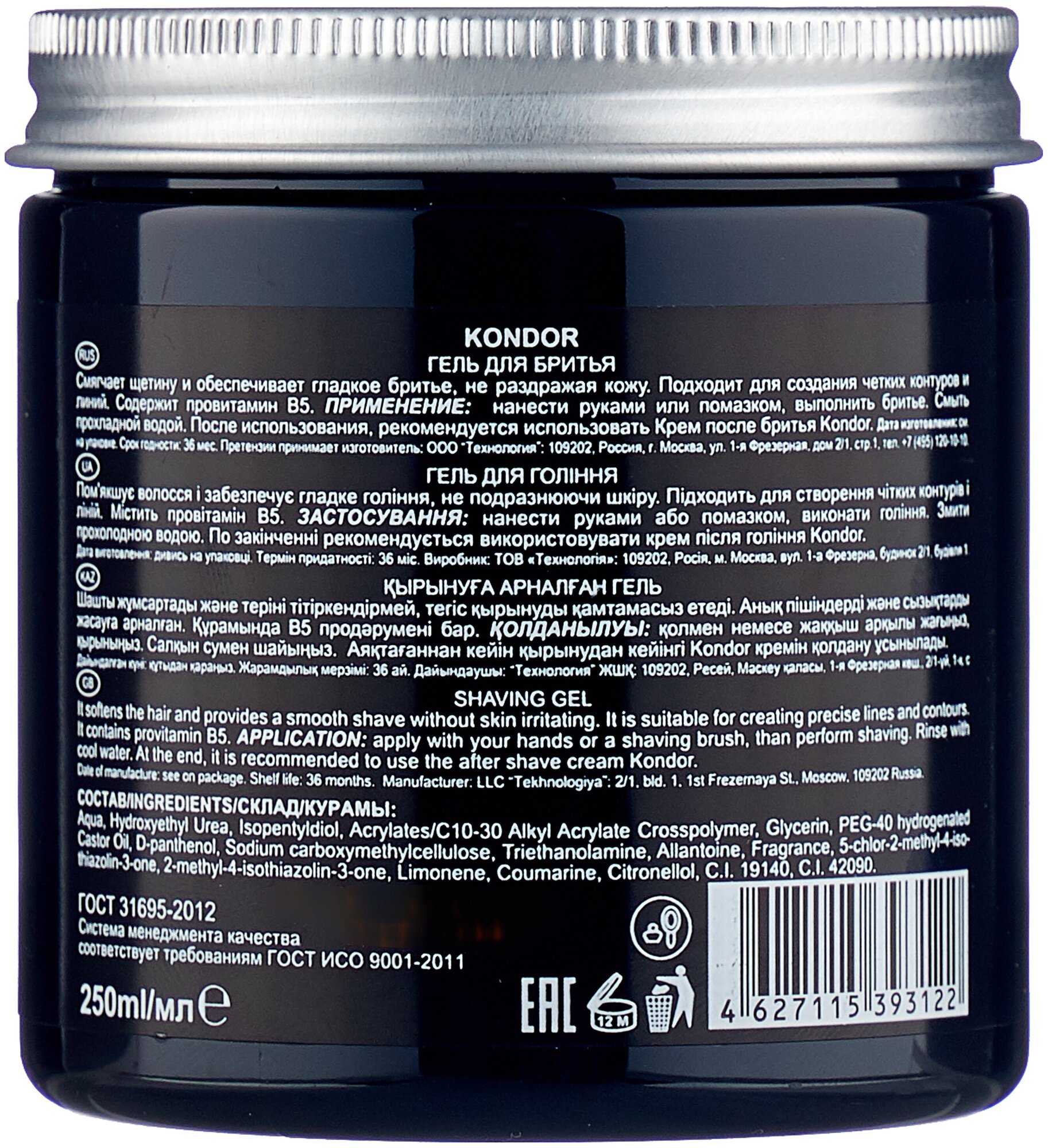 Гель для бритья "My Beard" Kondor, для всех типов кожи, 250мл — фото 1