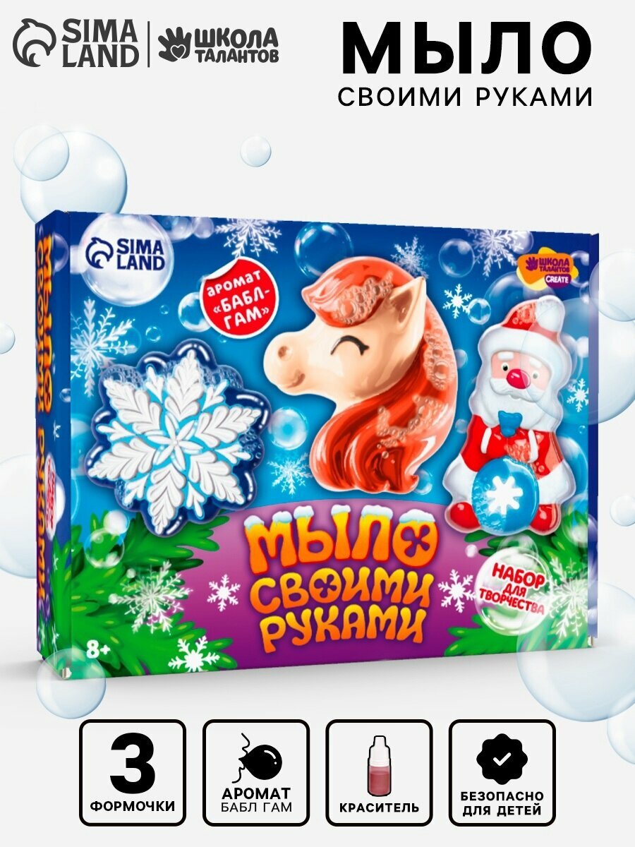 Набор для творчества "Мыло своими руками "Новогодние чудеса " подарок на новый год