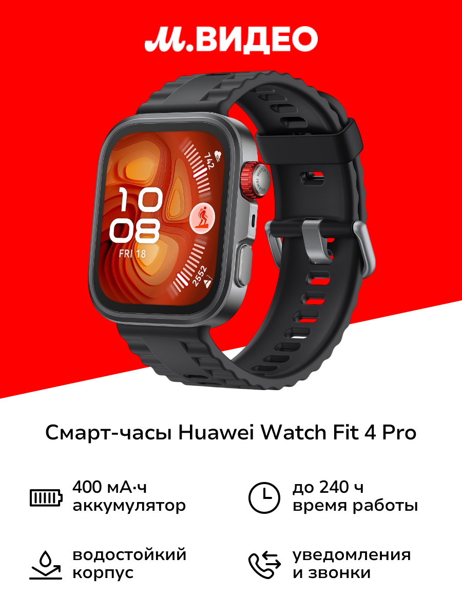 Смарт-часы HUAWEI Watch Fit 4 Pro Black — купить c доставкой за 2