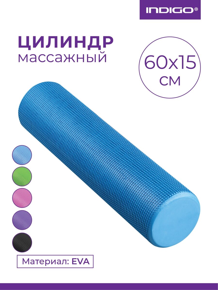 Ролик массажный для йоги INDIGO Foam roll IN022 Синий 60*15 см