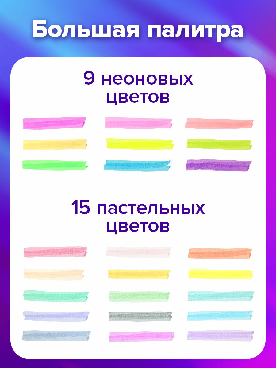 Текстовыделители пастельные и неоновые, набор 24 цвета, маркеры для рисования, скетчинга, выделения текста на подставке, Brauberg Original, 152508 — фото 1
