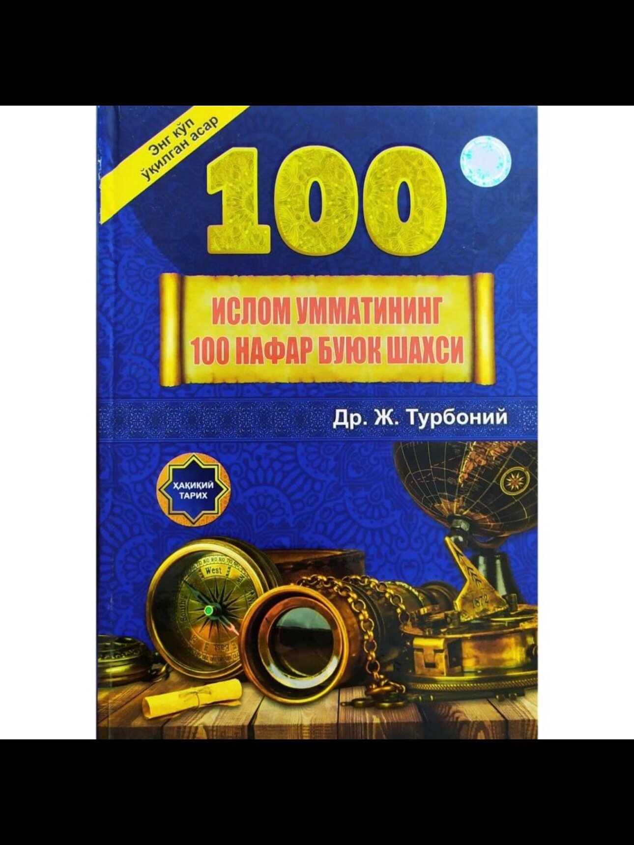 Книга "Ислом умматининг буюк шахси", история, ислам, 100 великих