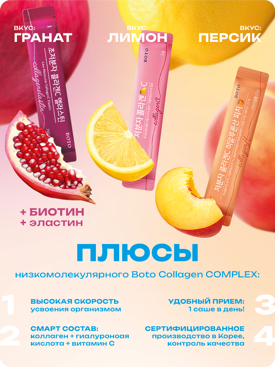 BOTO Коллаген морской порошок комплекс для суставов с гиалуроновой кислотой и витамином C в саше 2г, 30шт — фото 1
