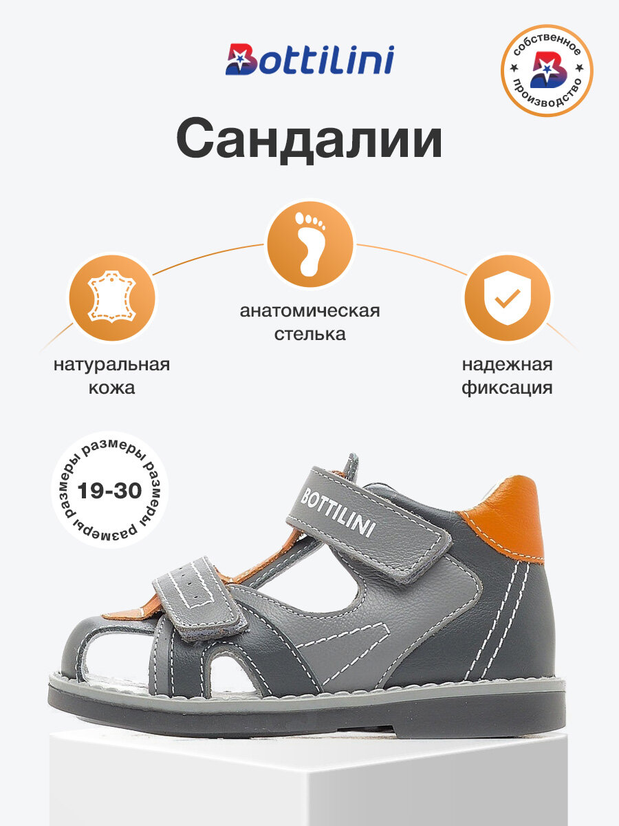 Сандалии Bottilini