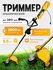Триммер электрический / Электротриммер Partner for Garden ЕТ-2800...