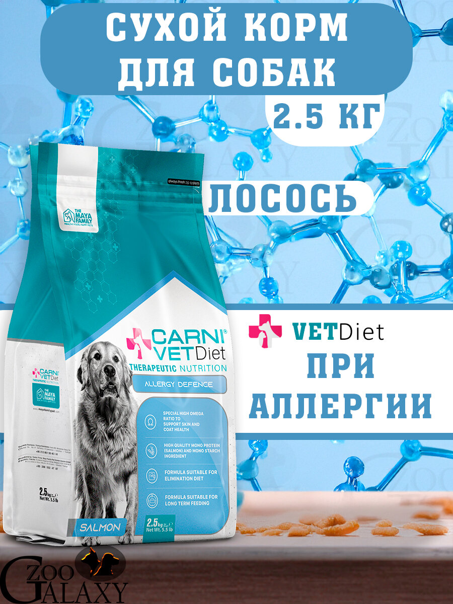 CARNI VET DIET Корм Allergy Defense для собак лосось 25 кг