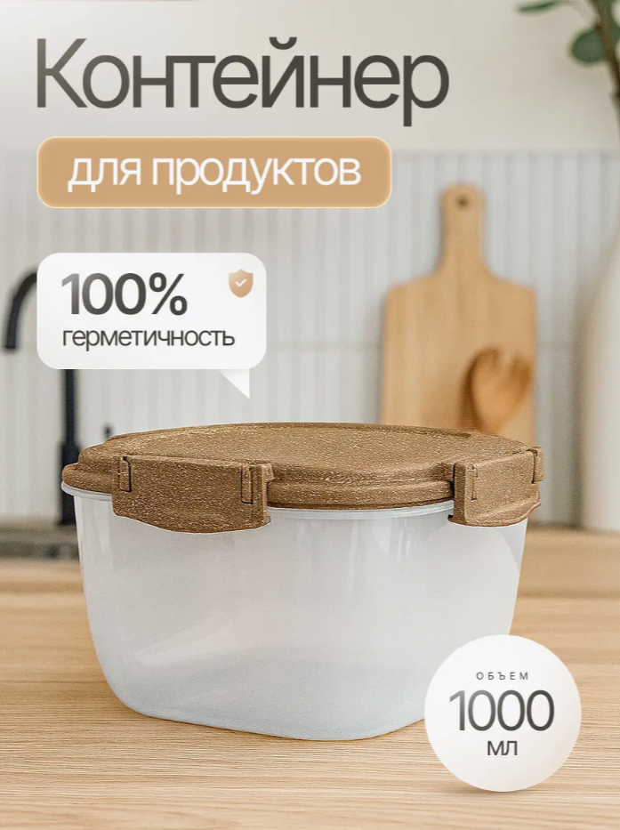 2 x Контейнер для продуктов Sugar&Spice Wood герметичный 1л квадратный SE224310624 Пластмасса Plastic Republic (Комплект из 2 штук)