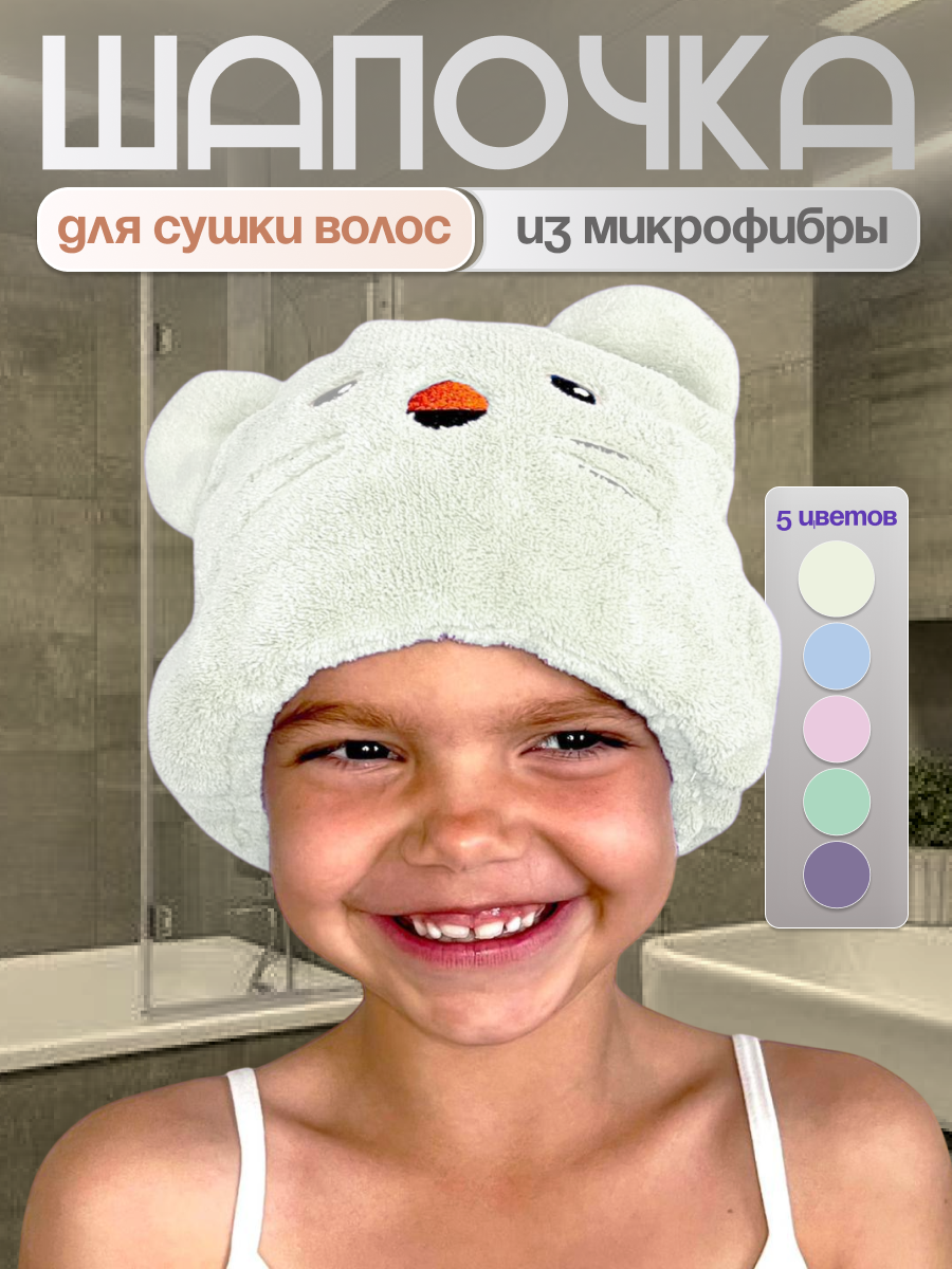 Шапочка после душа для быстрой сушки волос детская - бежевая.