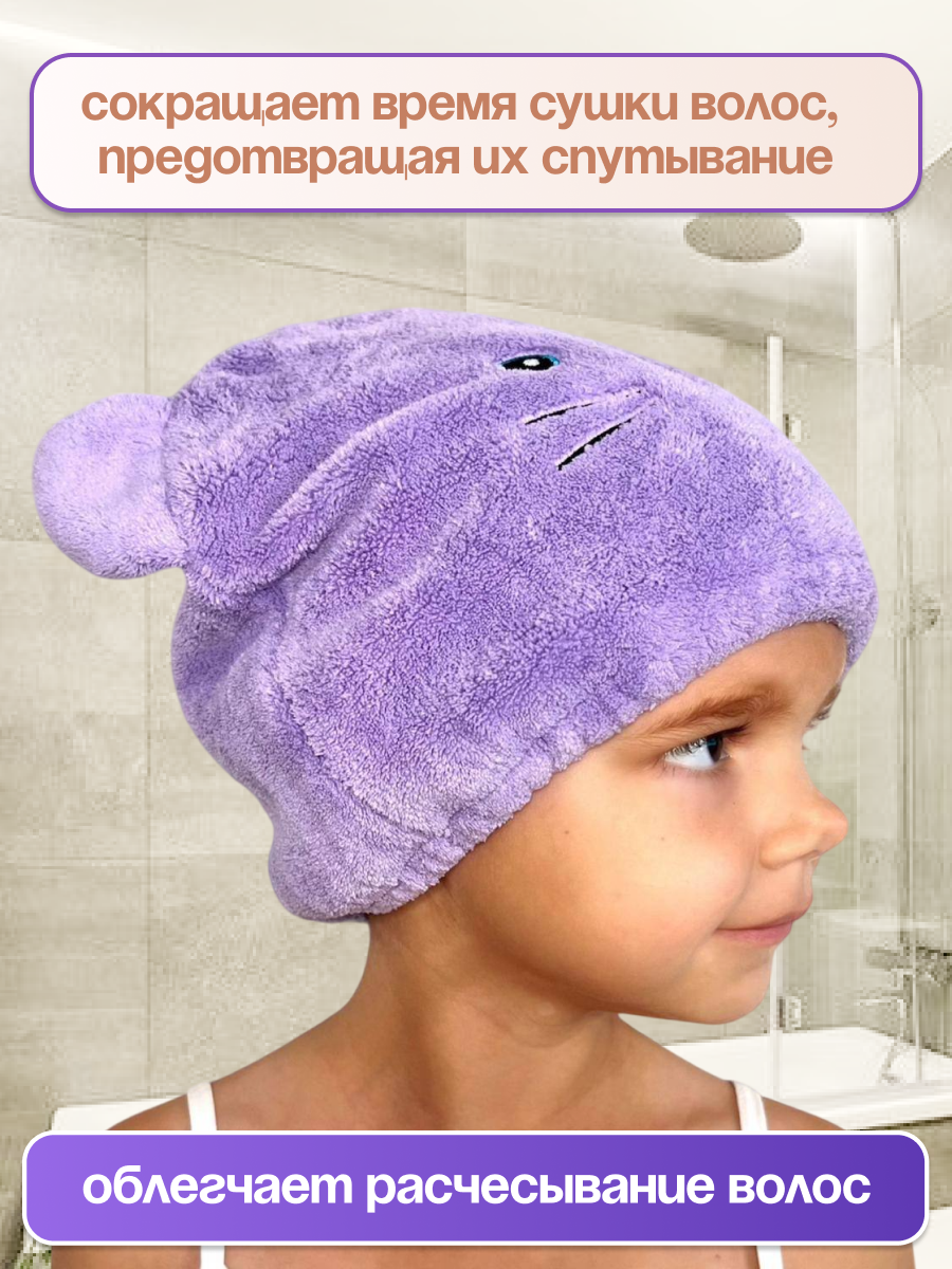 Шапочка после душа для быстрой сушки волос детская - фиолетовая. — фото 1
