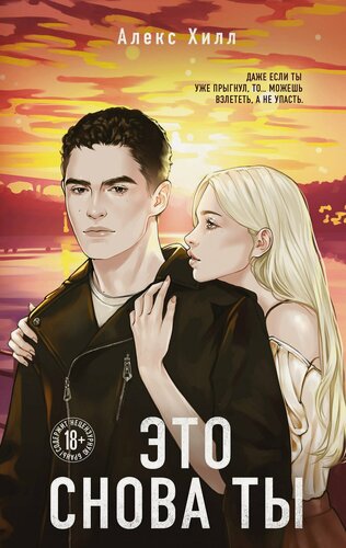 Изображение товара Это снова ты