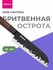 Нож сантоку 14 см Kendo