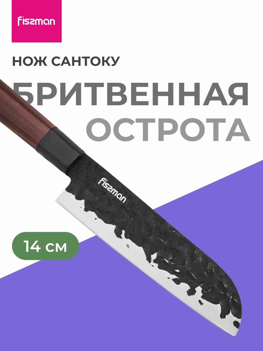 Нож сантоку 14 см Kendo