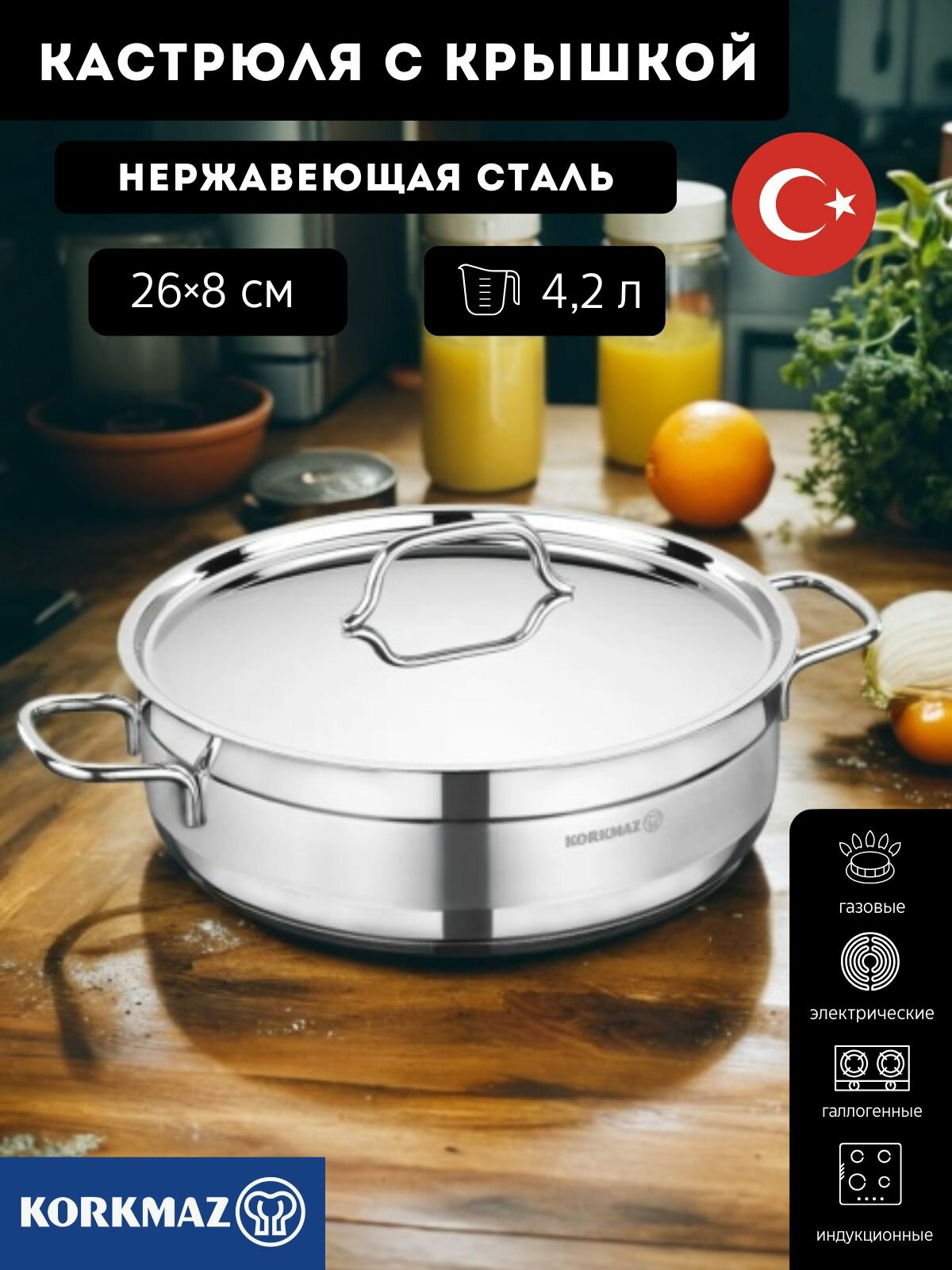 Кастрюля из нержавеющей стали с крышкой 4,2 л