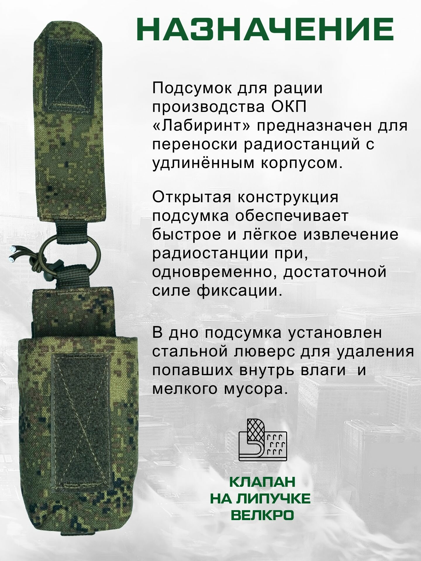 Подсумок для рации удлинённый "Лабиринт" пиксель — фото 1