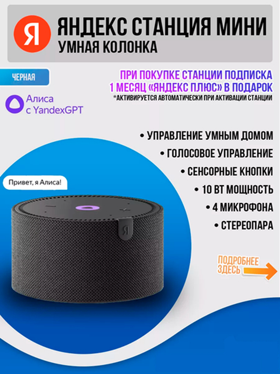 Умная колонка YNDX-00021 Yandex Station Mini Alice, без часов, 10 W, Черный