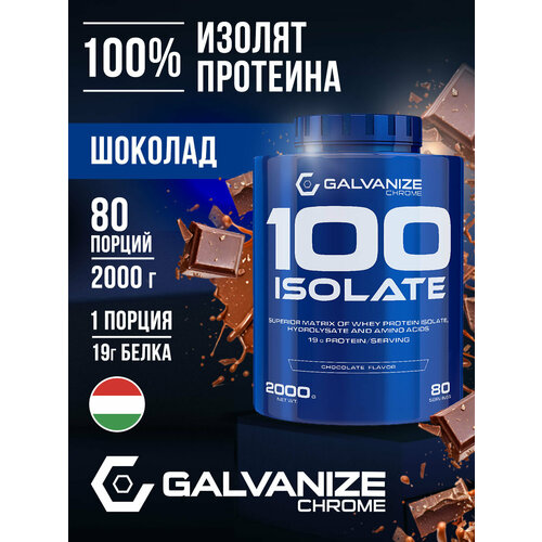 Протеин изолят сывороточного белка 2000г 80 порций C100 Galvanize со вкусом шоколада набора мышечной массы