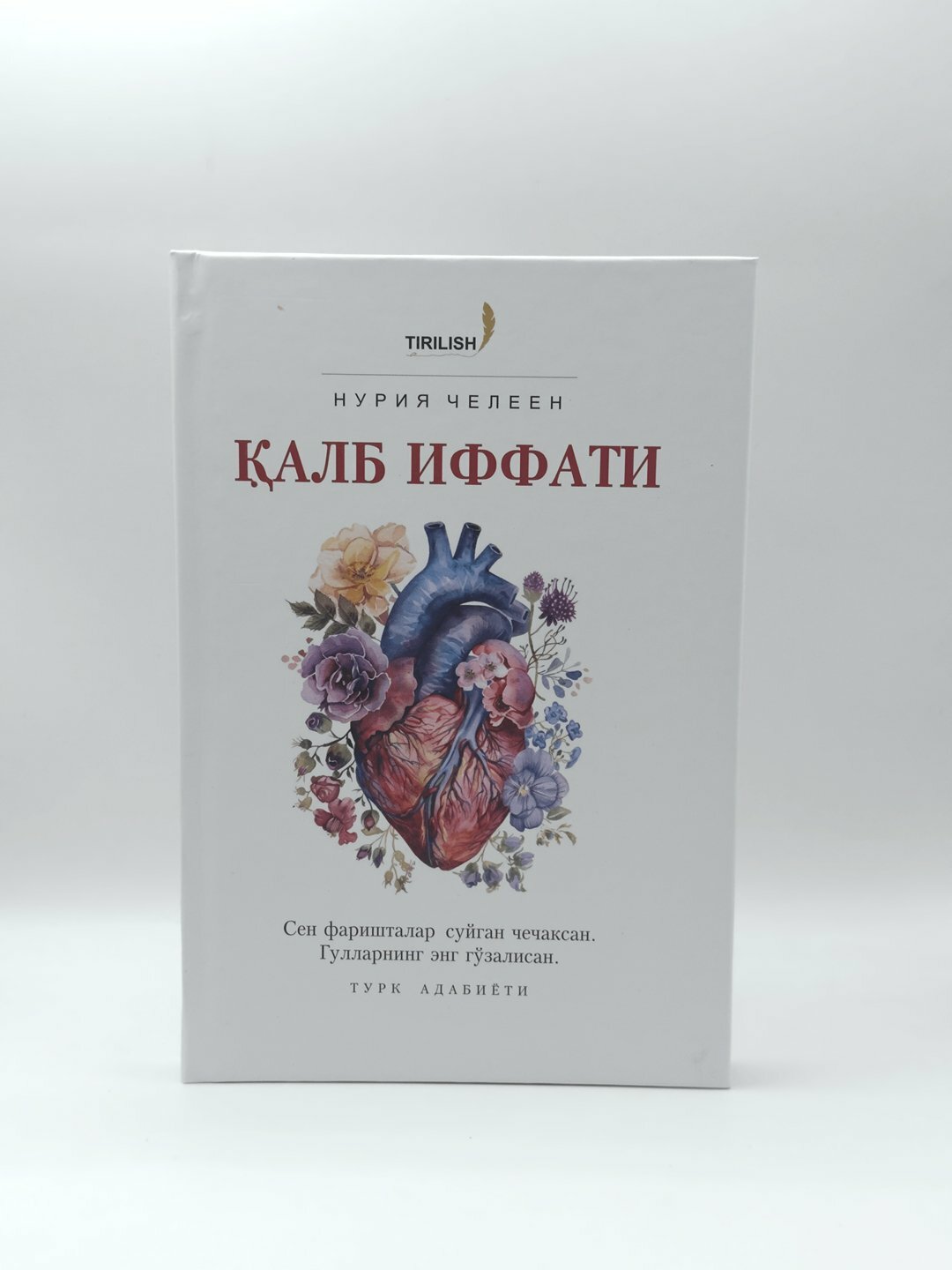 Калб Иффати — Нурия Челеен. О нравственности, скромности и женском достоинстве