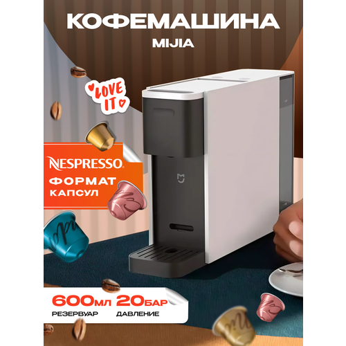 Кофемашина капсульная Xiaomi Mijia N1 (S1301), nespresso