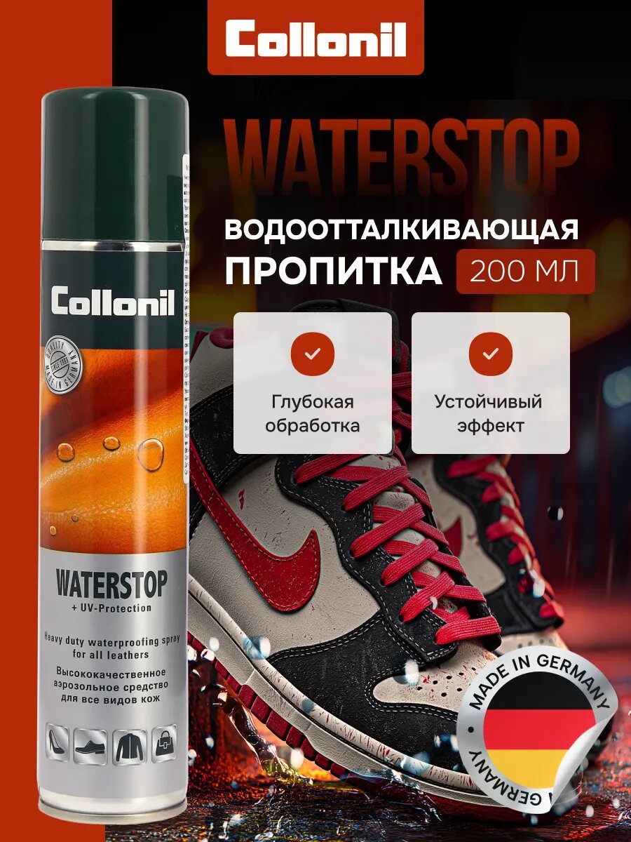Водоотталкивающий спрей Collonil 