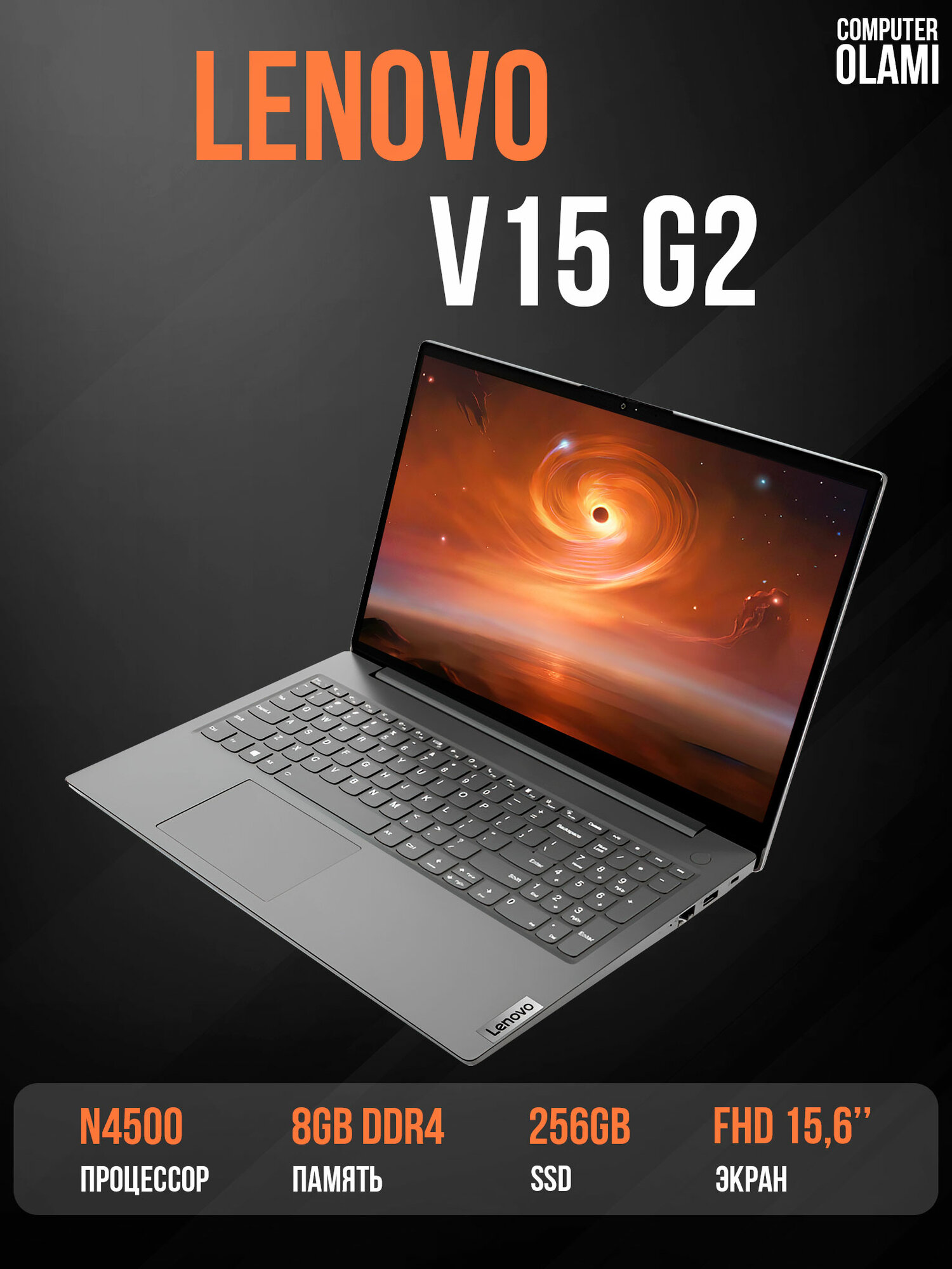 Ноутбук LENOVO V15 G2 Celeron N4500 8GB 256GB 15,6 FullHD BLACK