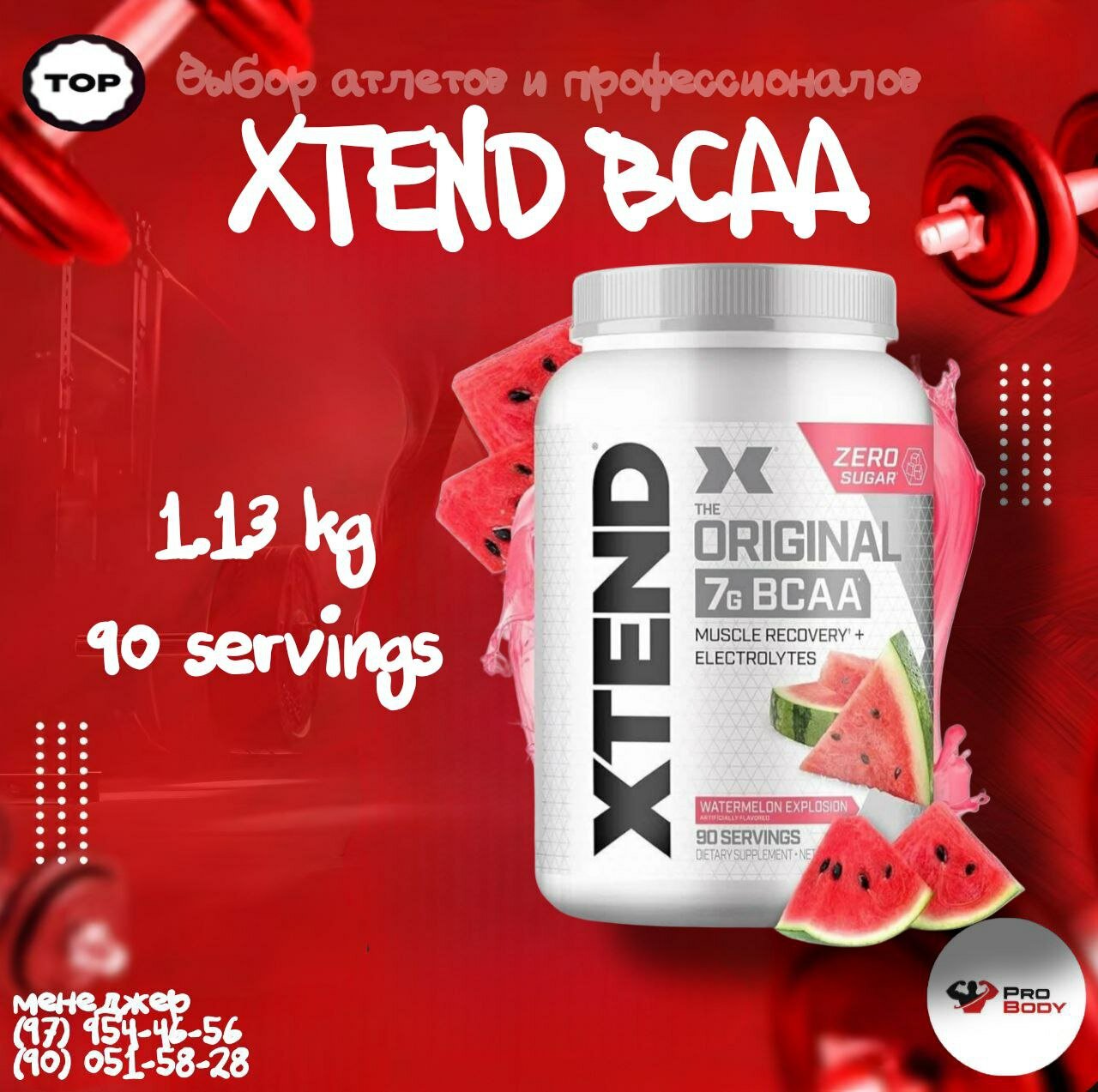 XTEND Original BCAA 2:1:1 Арбуз, 90 порций, аминокислоты, порошок, без сахара