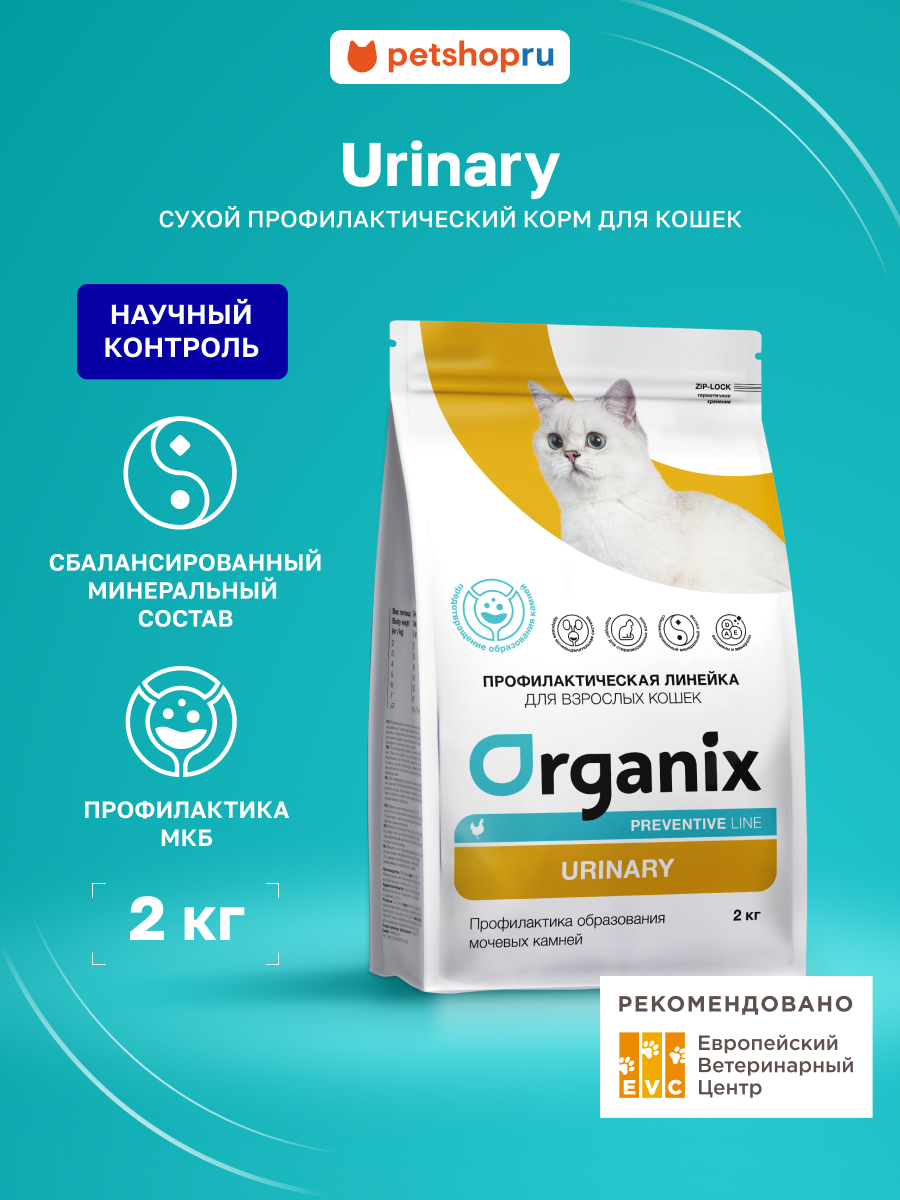 Organix Preventive Line Urinary сухой корм для кошек "Профилактика образования мочевых камней", 2 кг